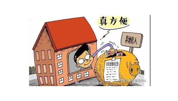 重庆异地公积金怎么转移到本地（异地公积金怎么转移到本地需要多久）